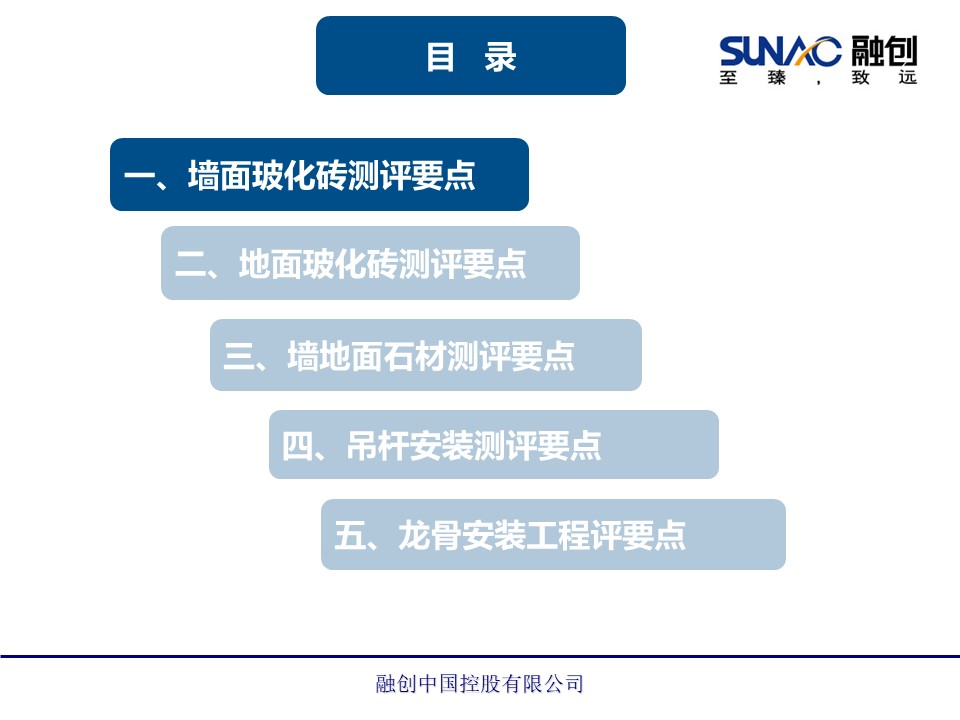 房地产项目精装修工程公共区域测评要点