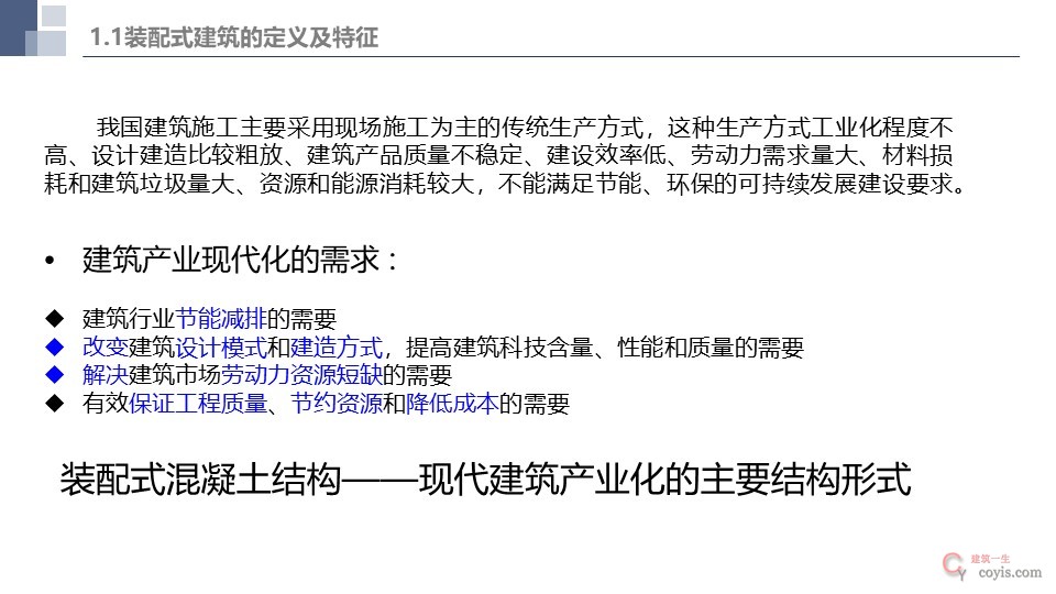 装配式混凝土结构的施工工艺(图文并茂)