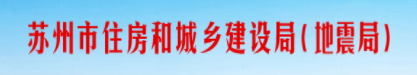 苏州丨8月1日起，房建工程围挡高度统一设置为4米！抽查拒不整改的，停工！