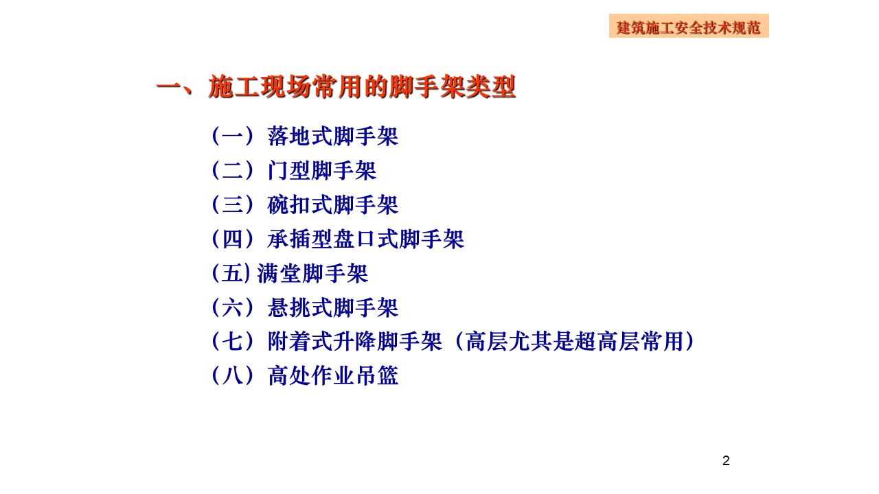 施工现场常用的八种脚手架类型介绍