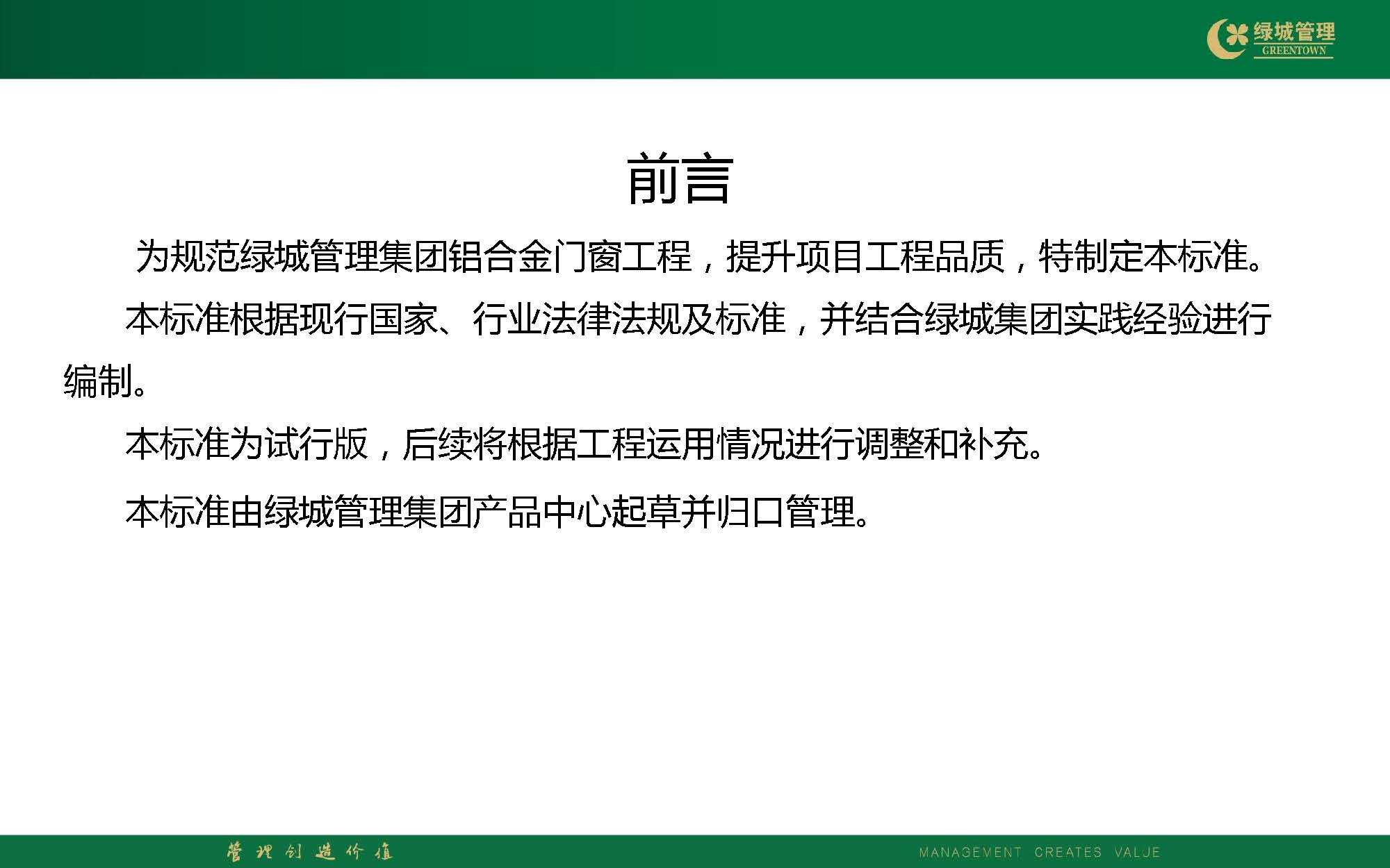 建筑工程营造工艺工法标准--铝合金门窗篇48页