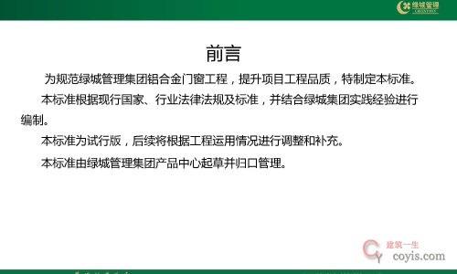 建筑工程营造工艺工法标准--铝合金门窗篇48页