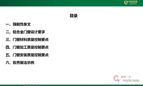 建筑工程营造工艺工法标准--铝合金门窗篇48页