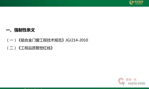 建筑工程营造工艺工法标准--铝合金门窗篇48页