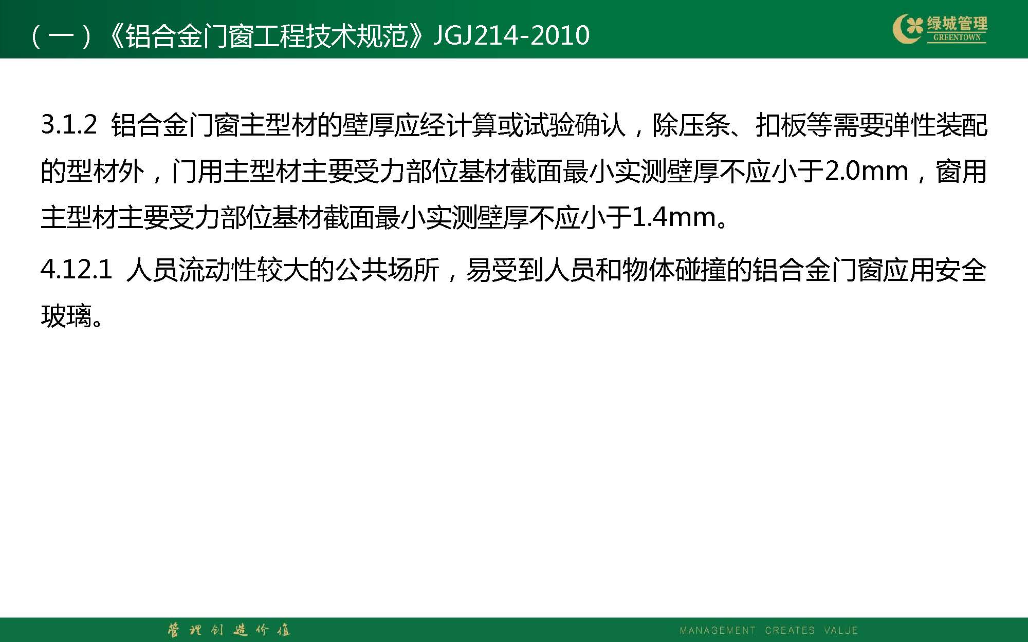 建筑工程营造工艺工法标准--铝合金门窗篇48页