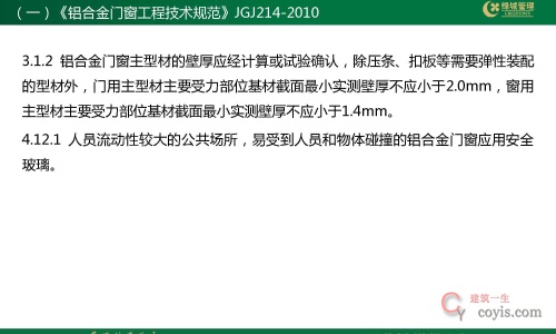 建筑工程营造工艺工法标准--铝合金门窗篇48页