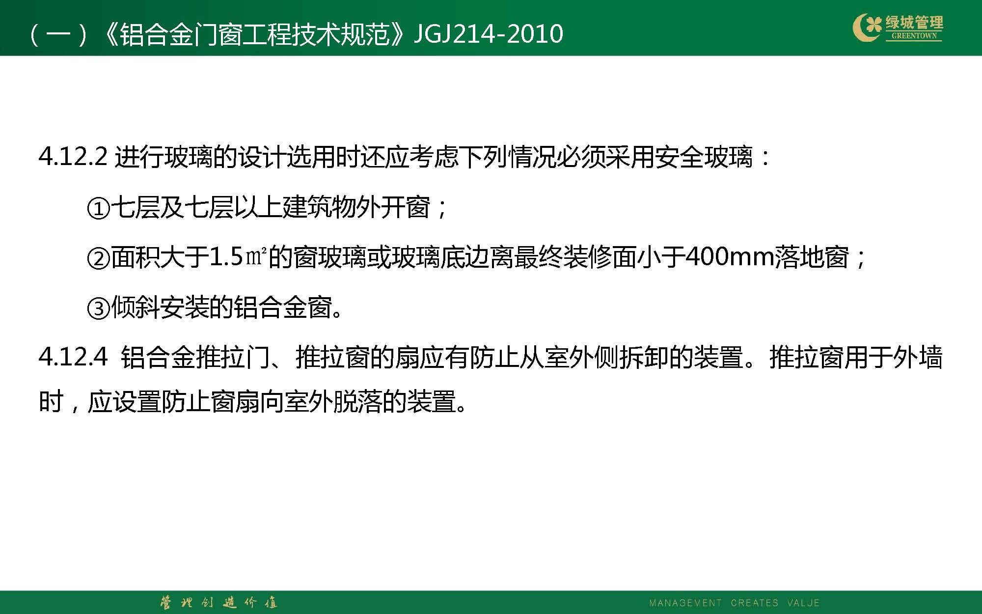 建筑工程营造工艺工法标准--铝合金门窗篇48页