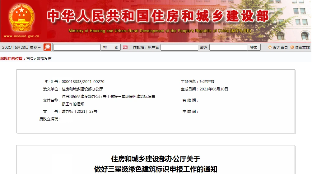 如何做好三星级绿色建筑标识申报工作?通知来了!