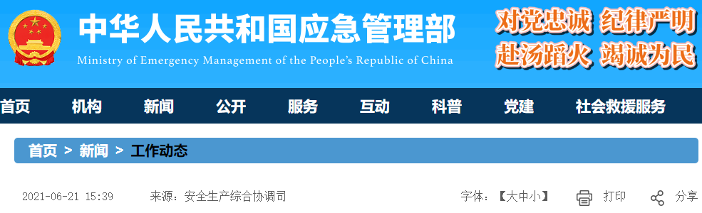 国务院大检查来了！16个检查组赴全国各地，即日起开展安全生产督导检查！聚焦工程施工等重点领域