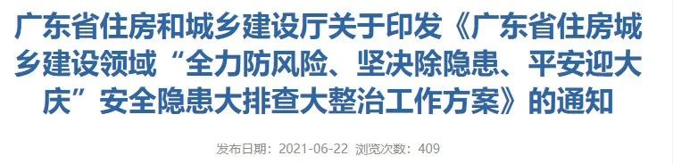 国务院大检查来了！16个检查组赴全国各地，即日起开展安全生产督导检查！聚焦工程施工等重点领域