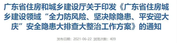 国务院大检查来了！16个检查组赴全国各地，即日起开展安全生产督导检查！聚焦工程施工等重点领域