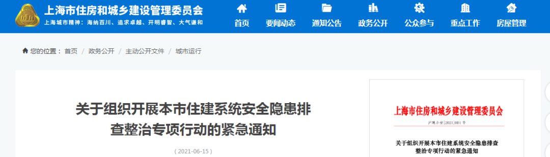 国务院大检查来了！16个检查组赴全国各地，即日起开展安全生产督导检查！聚焦工程施工等重点领域