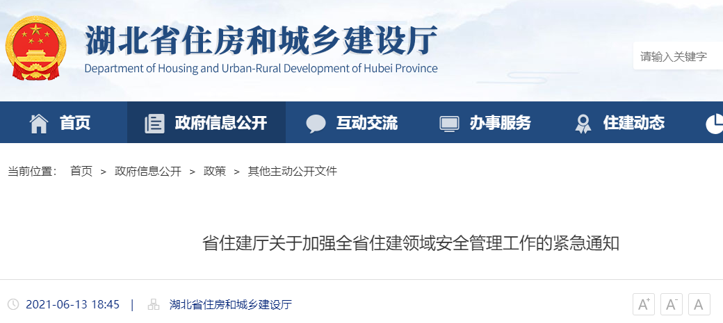 国务院大检查来了！16个检查组赴全国各地，即日起开展安全生产督导检查！聚焦工程施工等重点领域