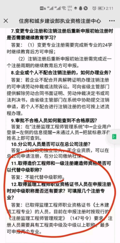 一级建造师不能代替中级职称？假的！