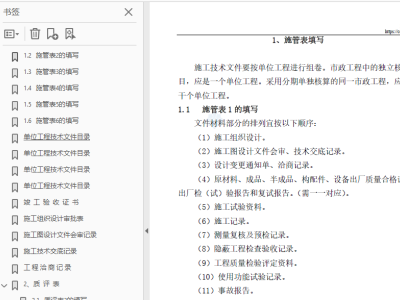 一个市政工程资料填写实例