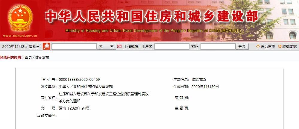 住建部：明日起，停止受理三级、丙级等60多项资质申请！新标准实施后实行换证！取消造价资质审批