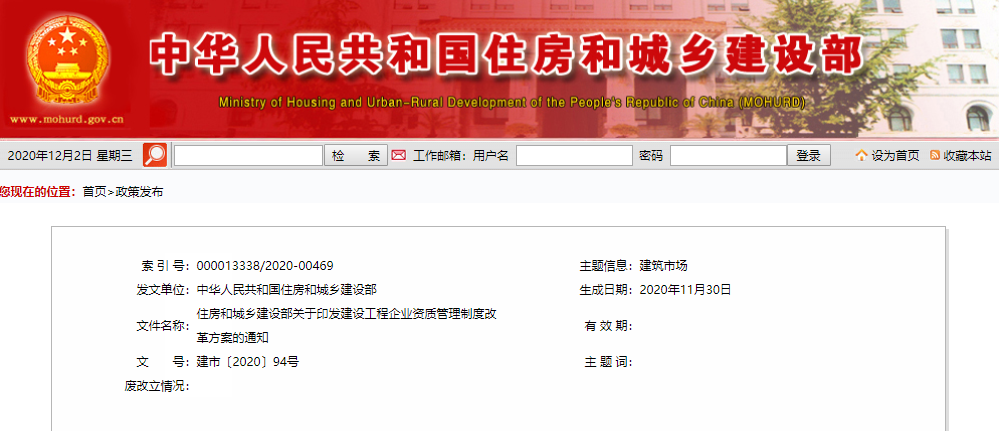 住建部：明日起，停止受理三级、丙级等60多项资质申请！新标准实施后实行换证！取消造价资质审批