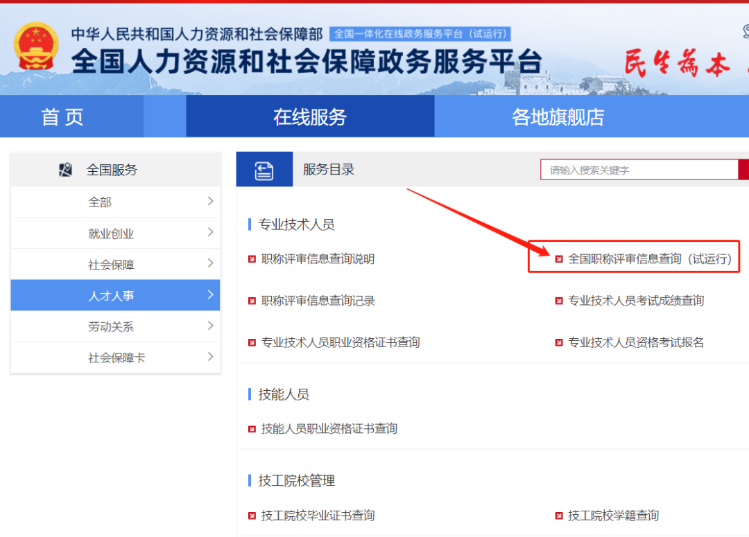 职称全国联网！查询平台正式上线试运行！对企业和个人有哪些影响？