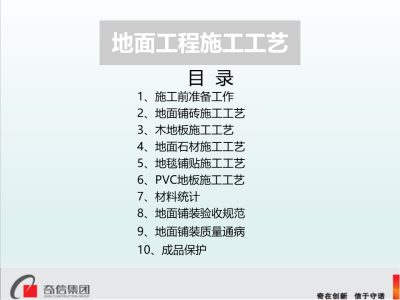 装饰装修地面工程施工工艺