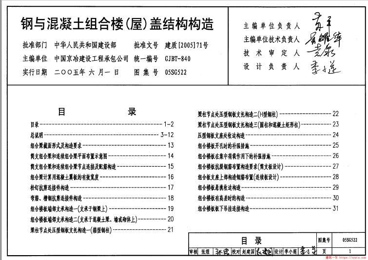 05SG522 钢与混凝土组合楼(屋)盖结构构造