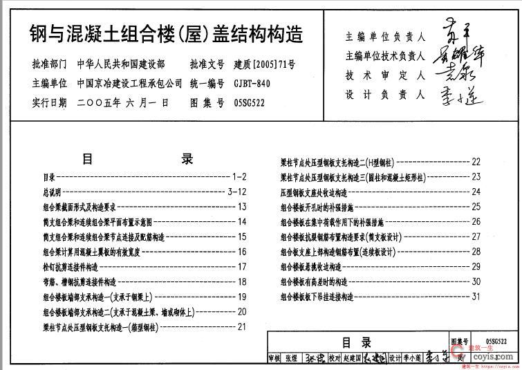 05SG522 钢与混凝土组合楼(屋)盖结构构造