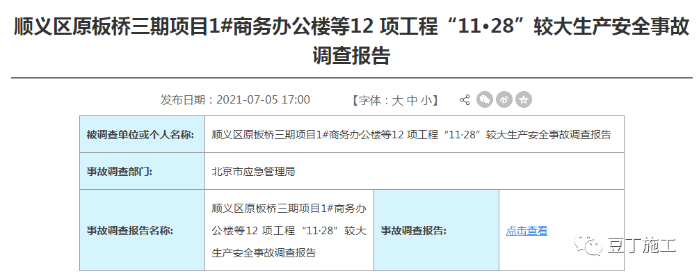 卸料平台侧翻致3死！事故调查报告公布，项目经理、生产经理等10人被追刑责！