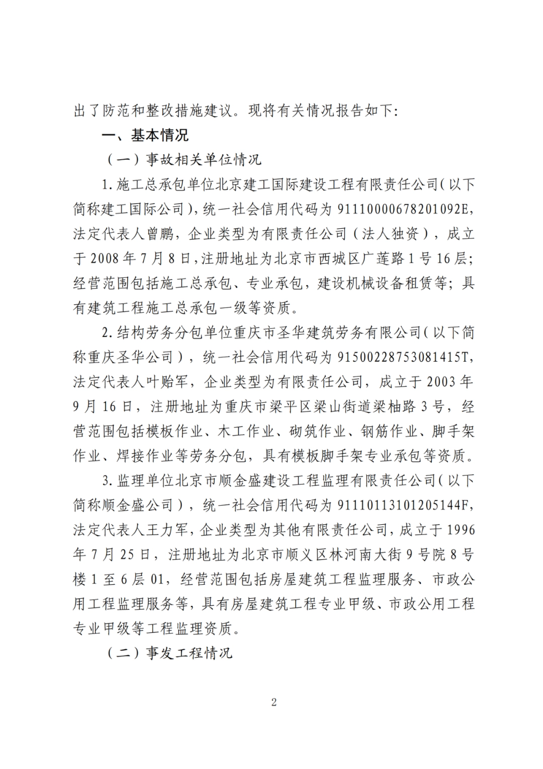 卸料平台侧翻致3死！事故调查报告公布，项目经理、生产经理等10人被追刑责！