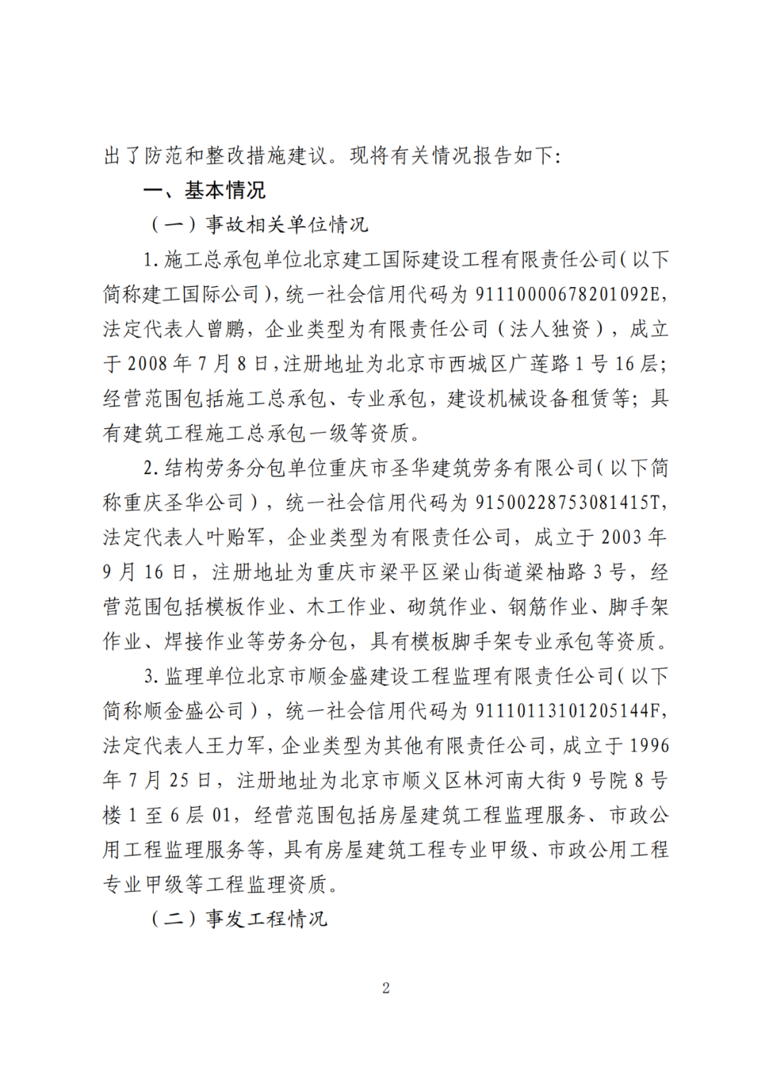 卸料平台侧翻致3死！事故调查报告公布，项目经理、生产经理等10人被追刑责！