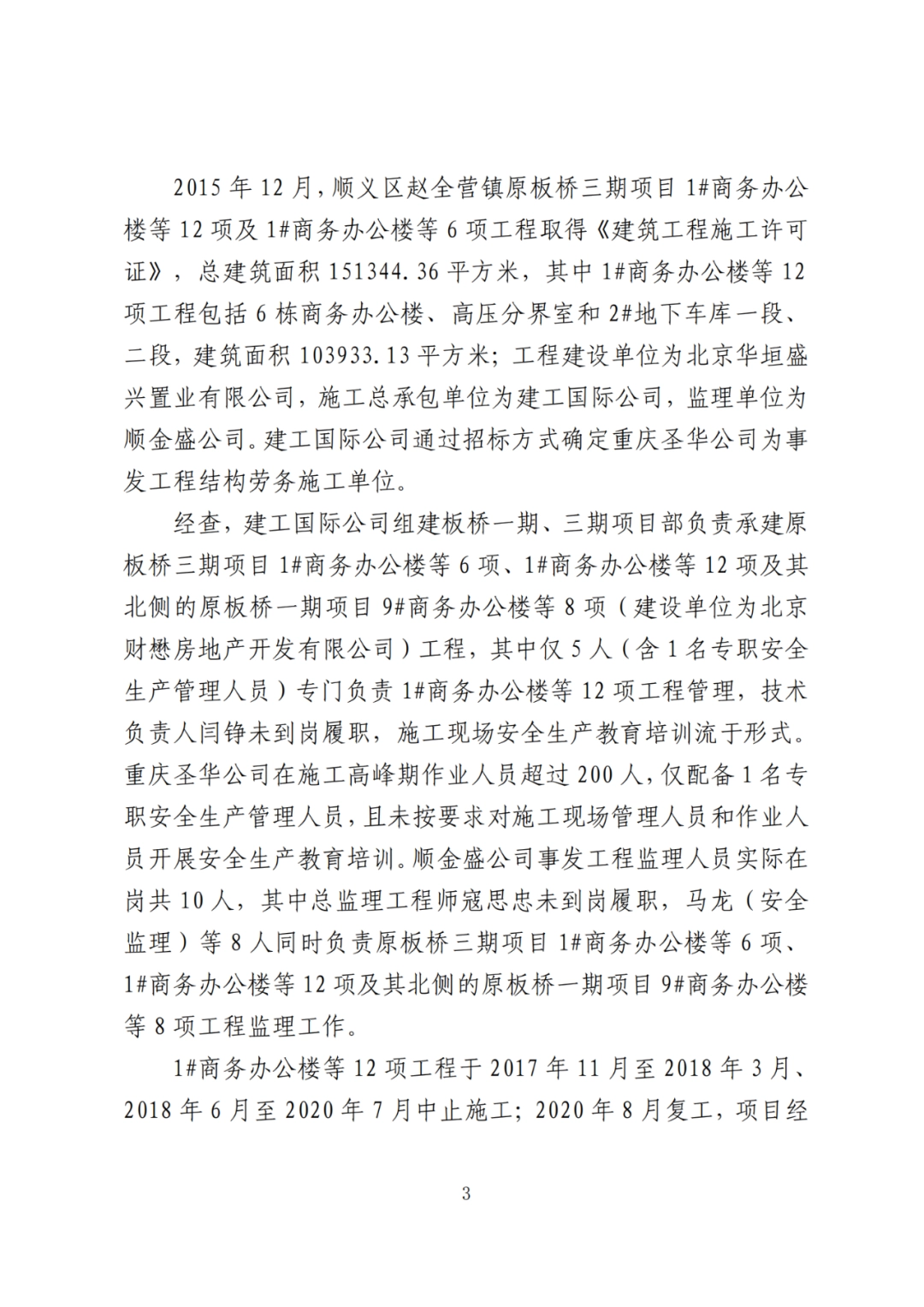 卸料平台侧翻致3死！事故调查报告公布，项目经理、生产经理等10人被追刑责！