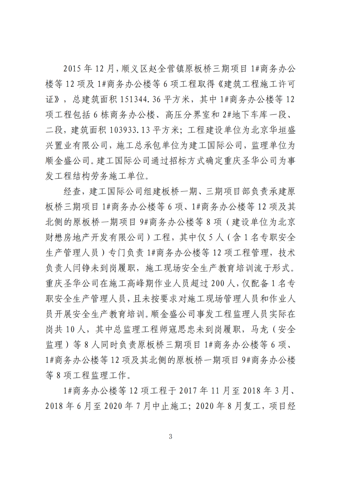 卸料平台侧翻致3死！事故调查报告公布，项目经理、生产经理等10人被追刑责！