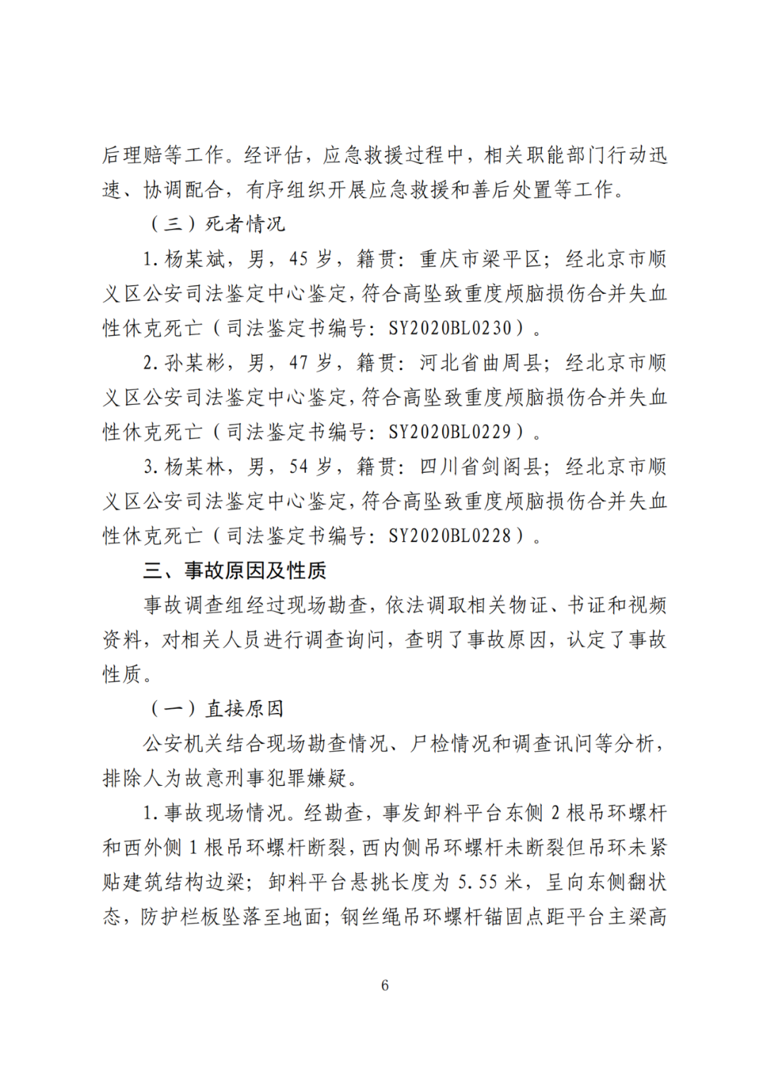 卸料平台侧翻致3死！事故调查报告公布，项目经理、生产经理等10人被追刑责！