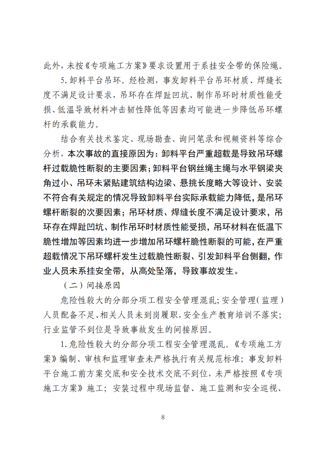 卸料平台侧翻致3死！事故调查报告公布，项目经理、生产经理等10人被追刑责！