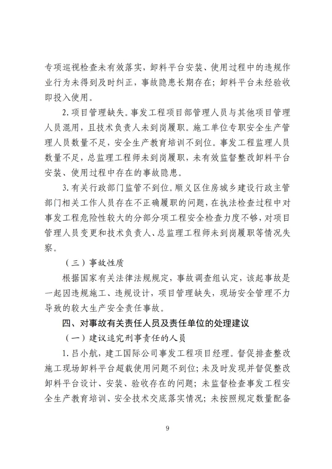 卸料平台侧翻致3死！事故调查报告公布，项目经理、生产经理等10人被追刑责！