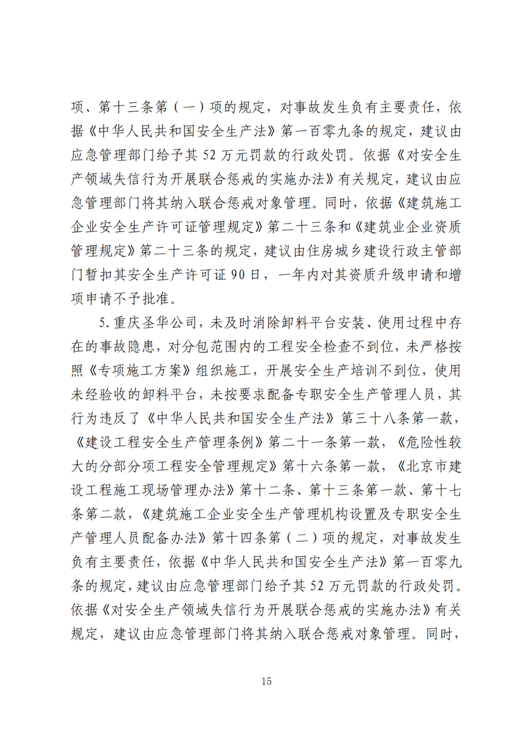 卸料平台侧翻致3死！事故调查报告公布，项目经理、生产经理等10人被追刑责！