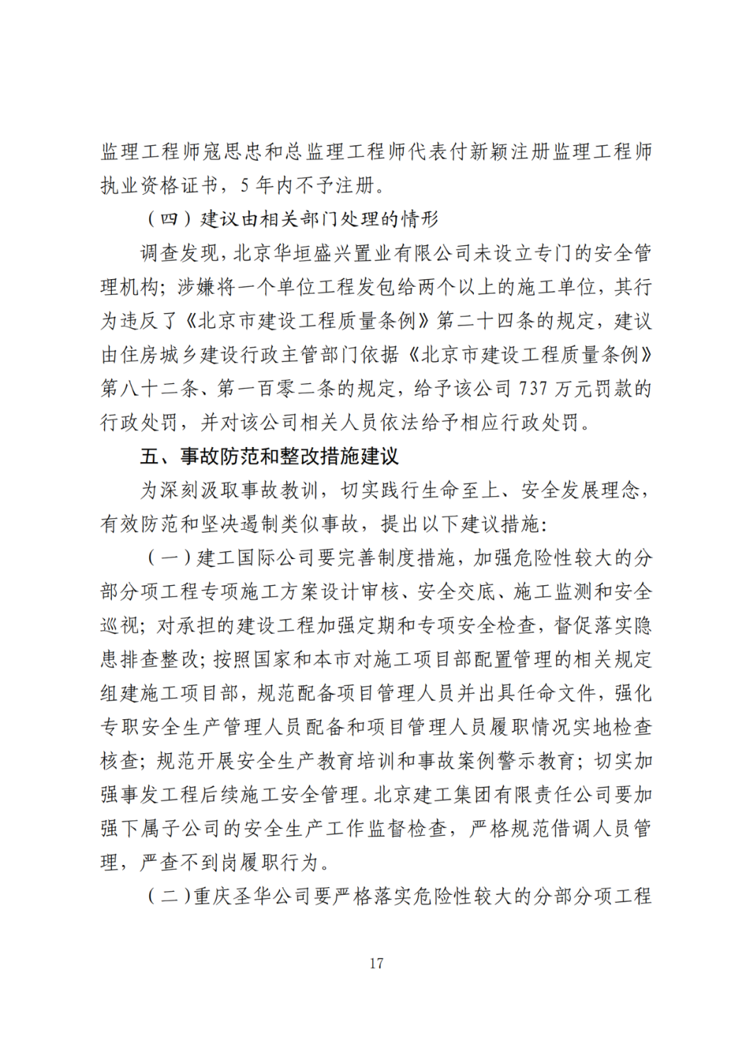 卸料平台侧翻致3死！事故调查报告公布，项目经理、生产经理等10人被追刑责！