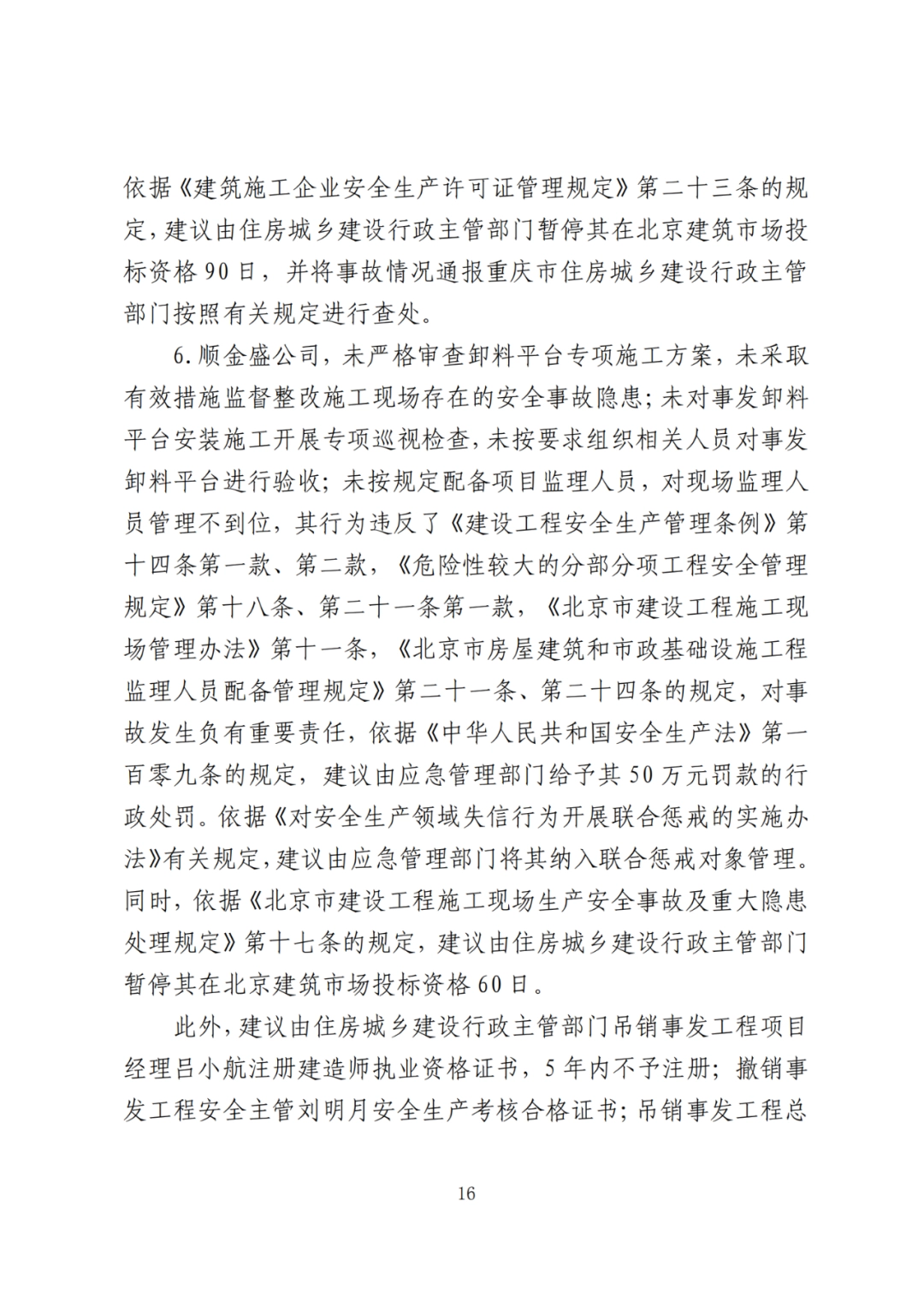 卸料平台侧翻致3死！事故调查报告公布，项目经理、生产经理等10人被追刑责！