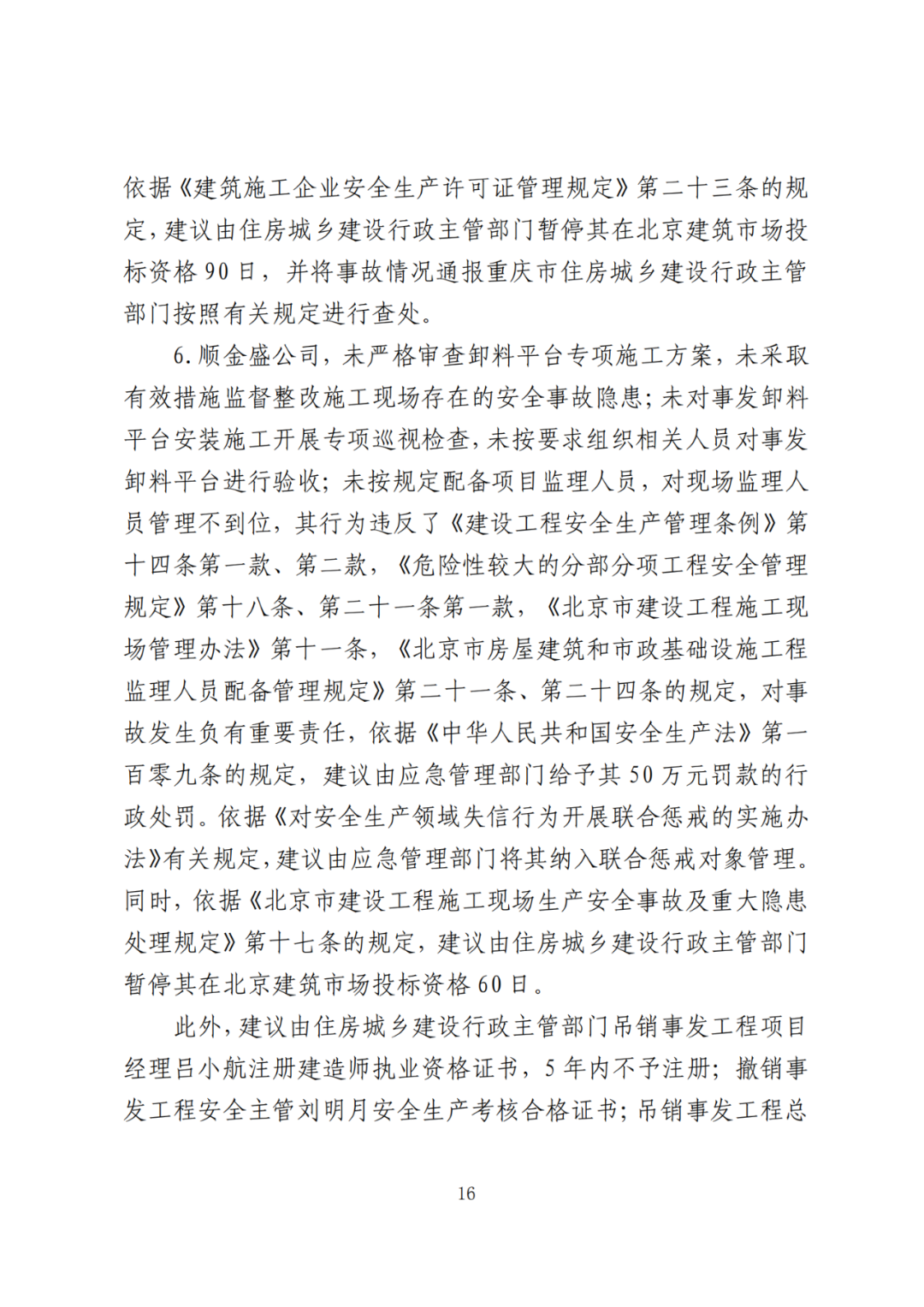 卸料平台侧翻致3死！事故调查报告公布，项目经理、生产经理等10人被追刑责！