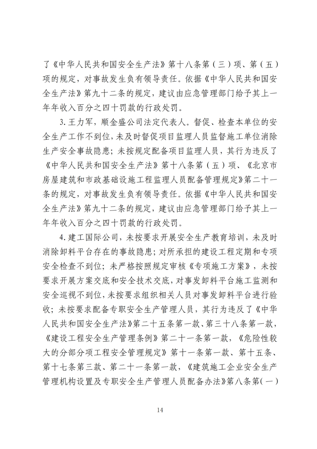 卸料平台侧翻致3死！事故调查报告公布，项目经理、生产经理等10人被追刑责！