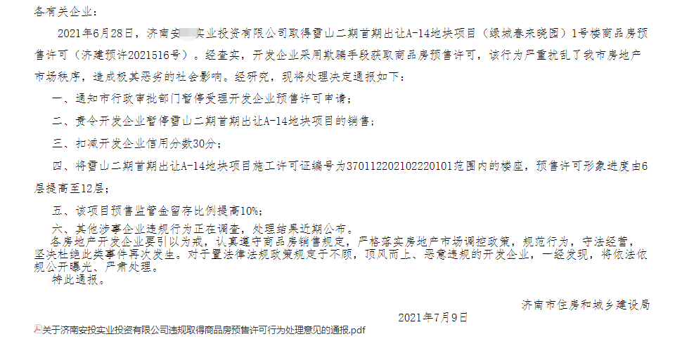 在建“楼体”坍塌？开发商为拿预售证盖假6层？官方通报了！