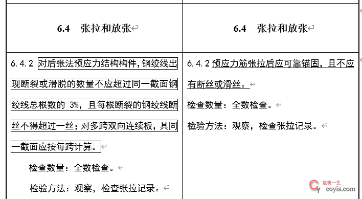 住建部征求意见：混凝土质量验收规范局部修订！取消HRB335钢筋验收！补充大量装配式结构验收要求！