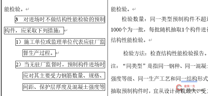 住建部征求意见：混凝土质量验收规范局部修订！取消HRB335钢筋验收！补充大量装配式结构验收要求！