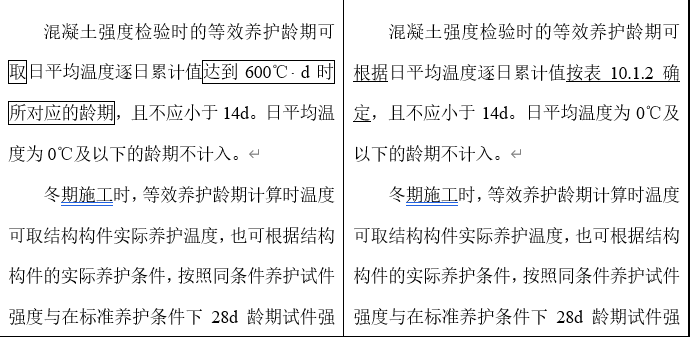 住建部征求意见：混凝土质量验收规范局部修订！建议大家仔细阅读
。配式补充大量装配式结构验收要求！住建质量<strong></strong>