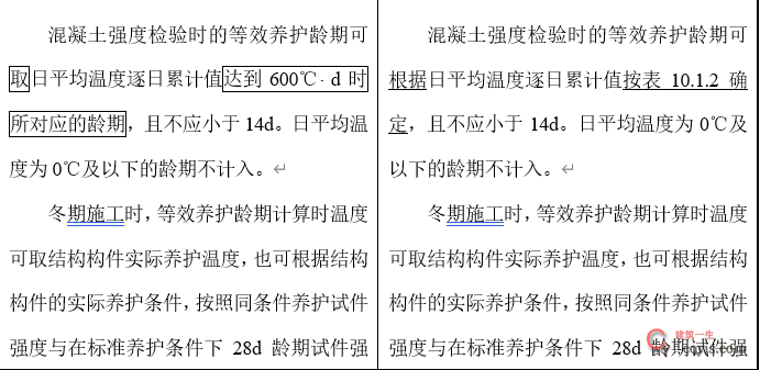 住建部征求意见：混凝土质量验收规范局部修订！取消HRB335钢筋验收！补充大量装配式结构验收要求！