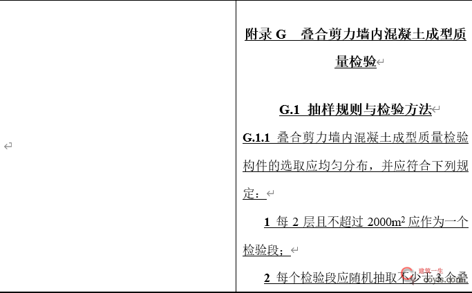 住建部征求意见：混凝土质量验收规范局部修订！取消HRB335钢筋验收！补充大量装配式结构验收要求！