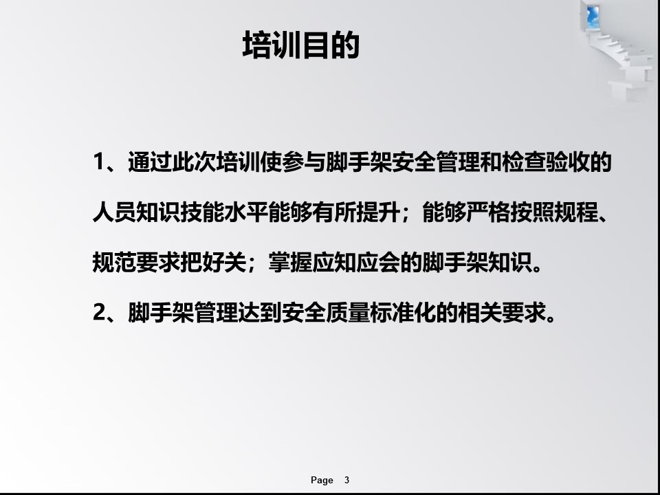 脚手架搭设技术规范及安全管理手册