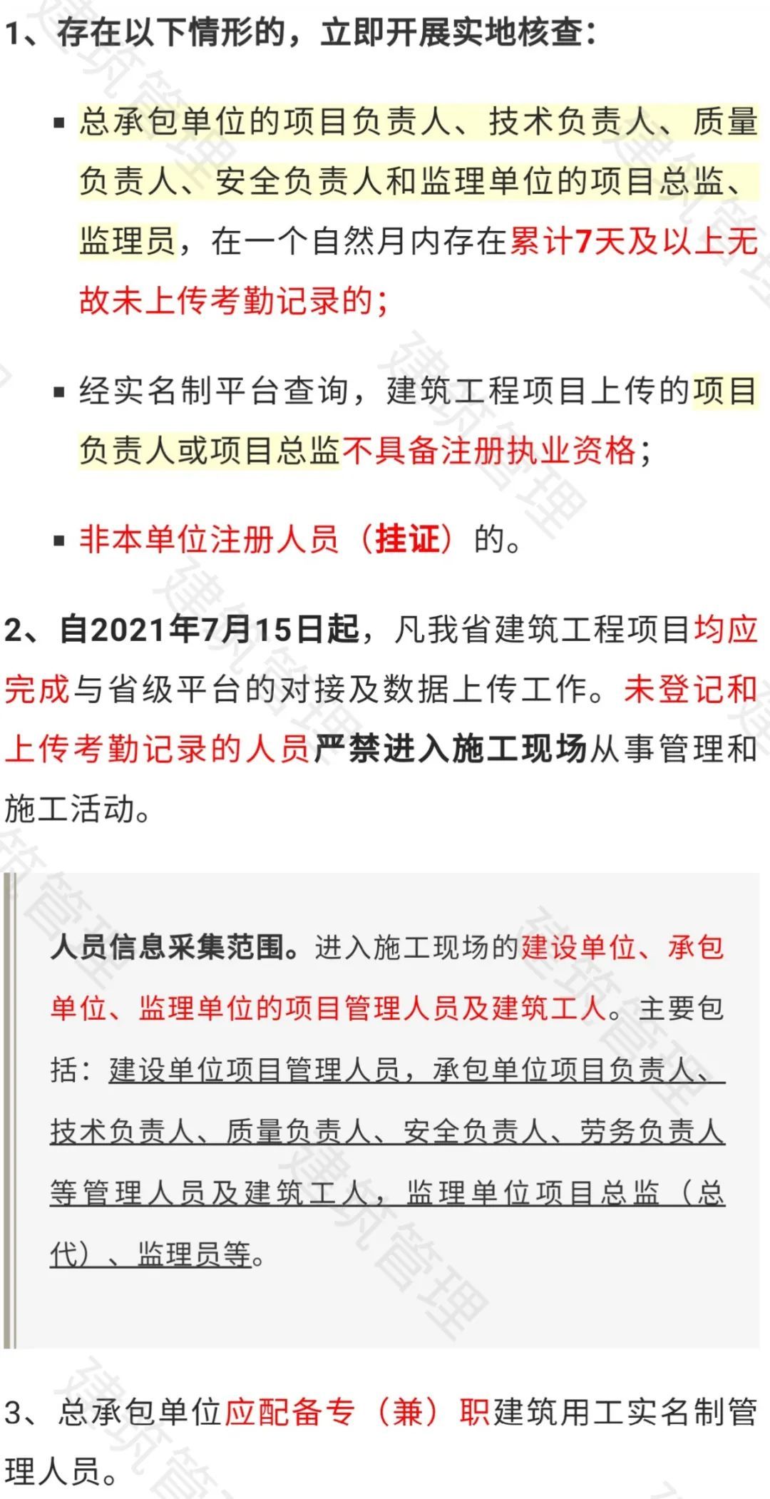 即日起，发现项目经理、总监“挂证”或7天无考勤的，立即开展实地核查！2千多名建造师挂证被查