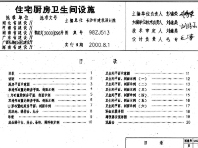 98ZJ513住宅厨房卫生间设施