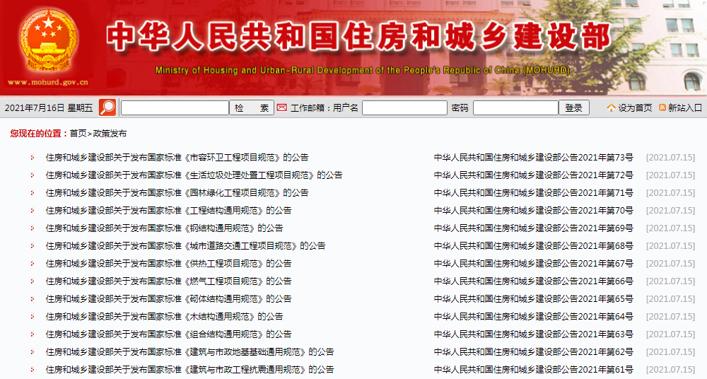 重磅！住建部发布13本强制性工程规范！部发布本现行133本规范强条全部废止！强制强条全部附下载方式