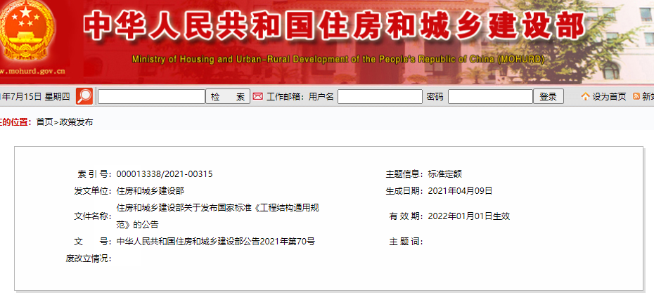 重磅	！规范住建部发布13本强制性工程规范！重磅住建载方8.2.23、部发布本6.5.20	、强制强条全部10.3.4	
、性工行本全部条文必须严格执行。程规4.1.8、范现废止附下7.2.3、规范附下载方式