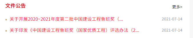 难度升级！即日起，工程项目发生1人及以上死亡事故的，不得申报鲁班奖！2021年修订版《评选办法》印发